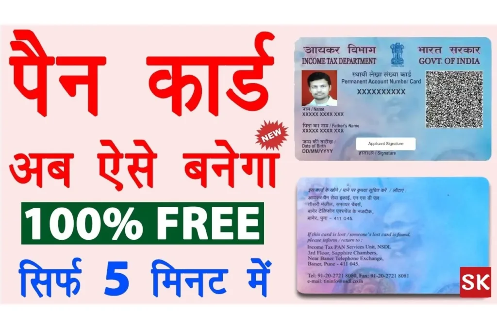 Free Mein Pan Card Kaise Banaye 