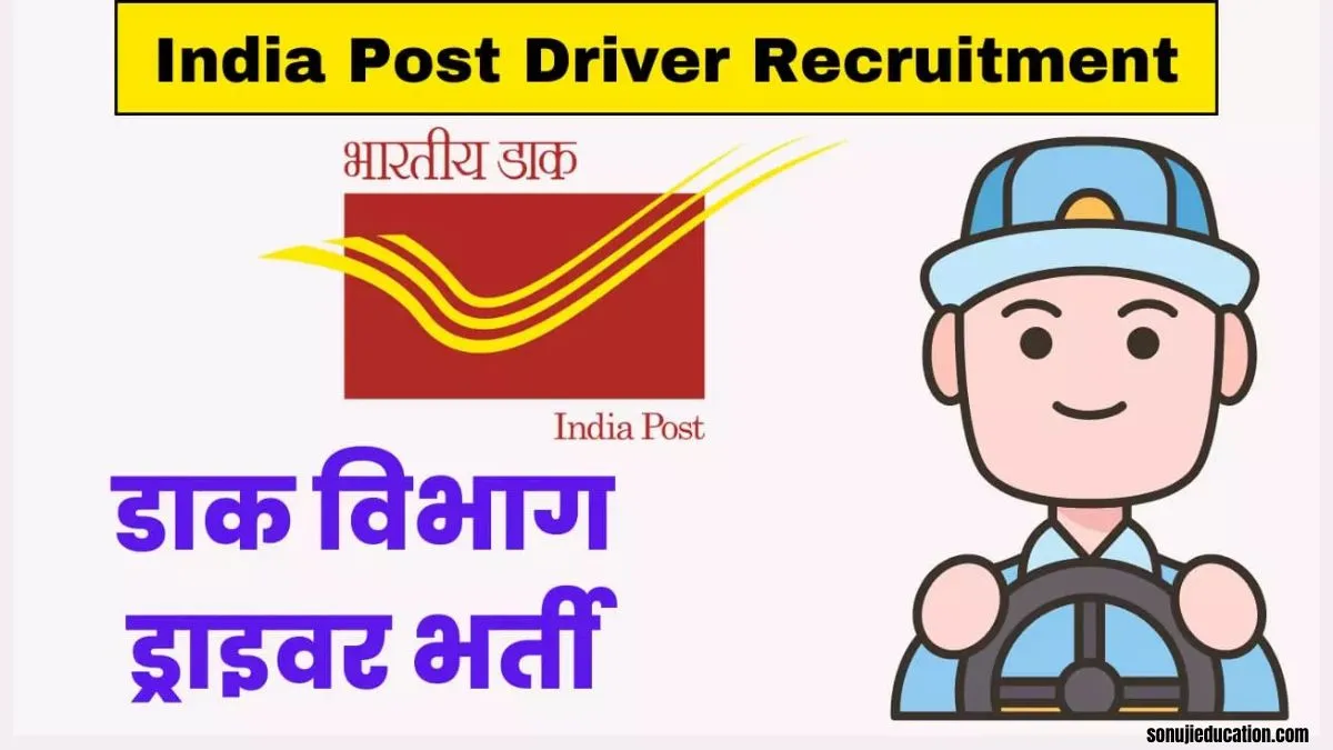 India Post Driver Recruitment 2024 Bihar