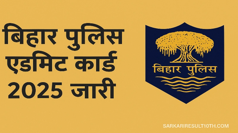 Bihar Police Exam Date 2025 Sarkari Result