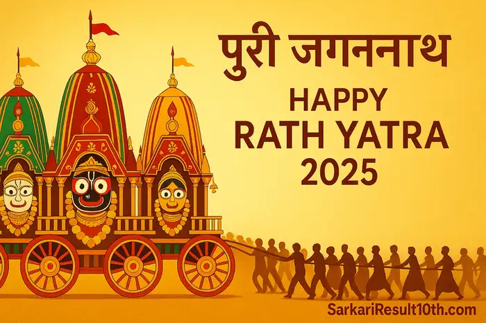 Jagannath Rath Yatra