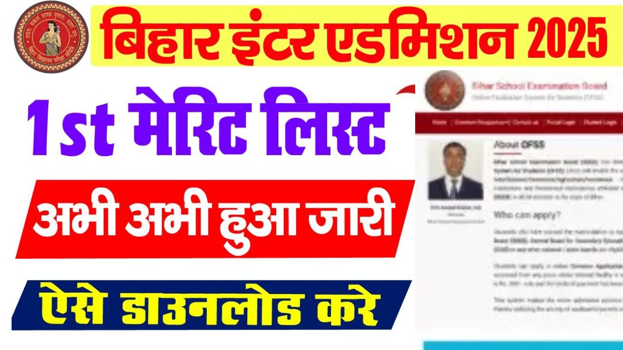 OFSS Bihar 11th 1st Merit List 2025