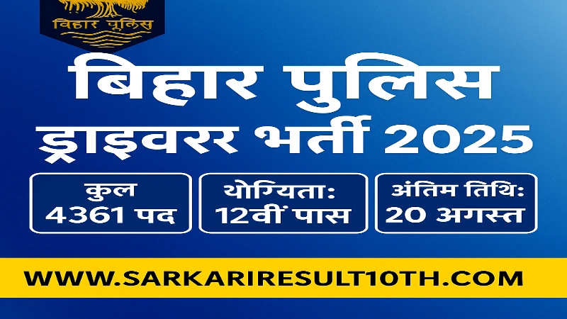 Bihar Police Constable Driver Vacancy 2025