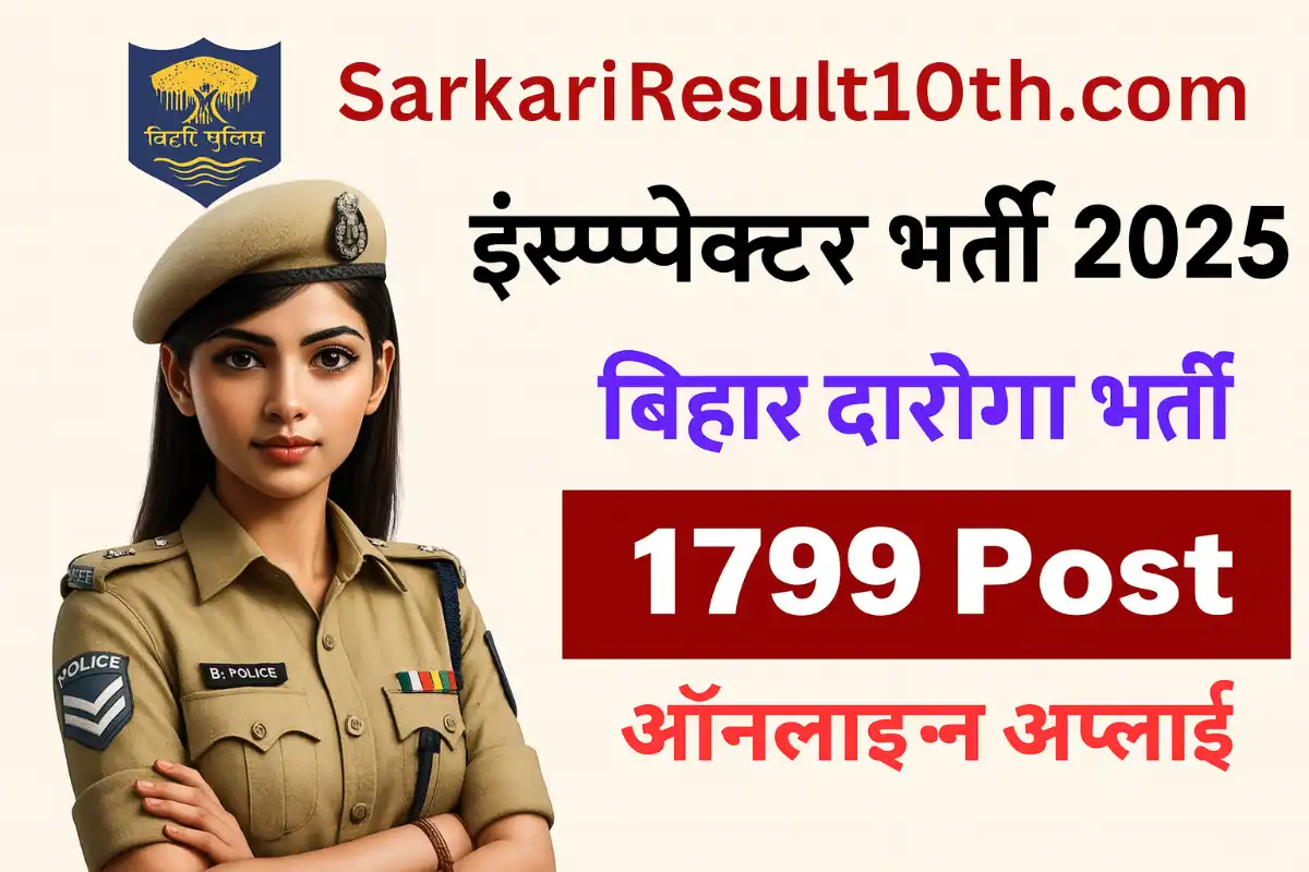 Bihar Daroga Vacancy 2025 Sarkari Result