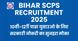 Bihar SCPS Recruitment 2025