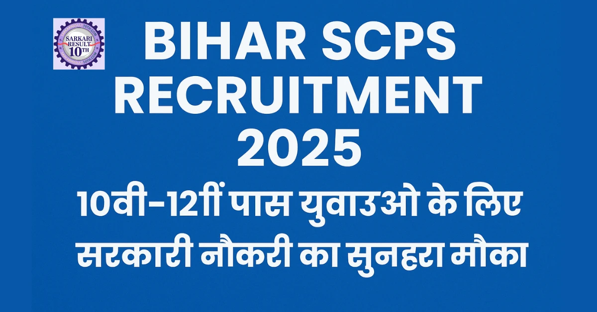 Bihar SCPS Recruitment 2025