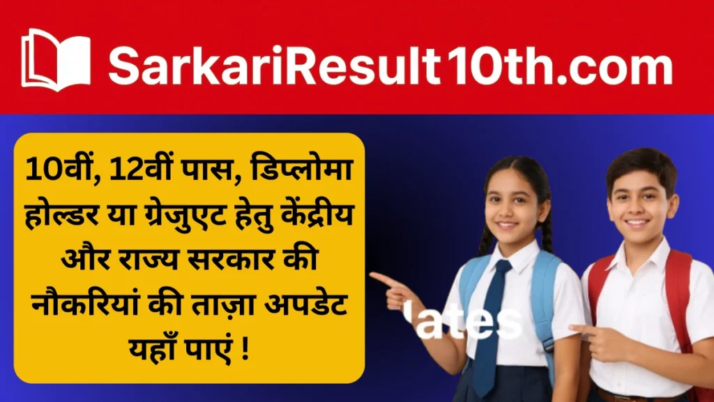 SarkariResult10th
