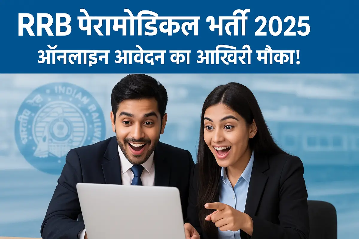 RRB Paramedical Recruitment 2025