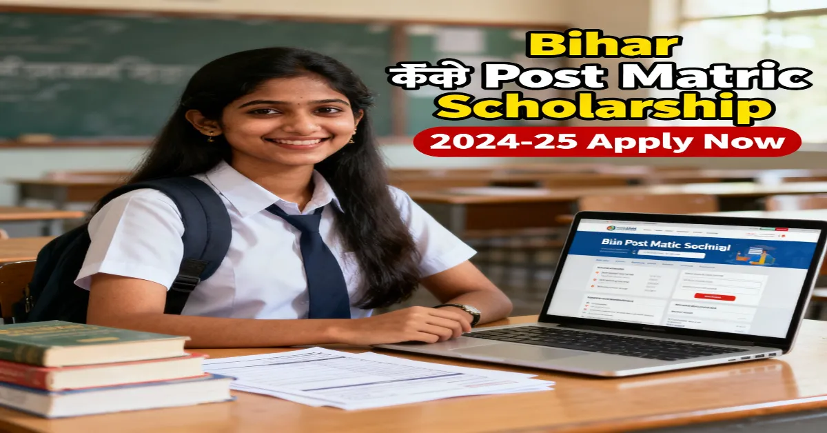 PMS Online Bihar Post Matric Scholarship 2025