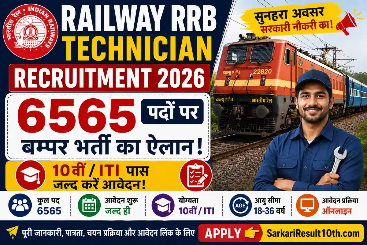 Railway RRB Technician Recruitment 2026
