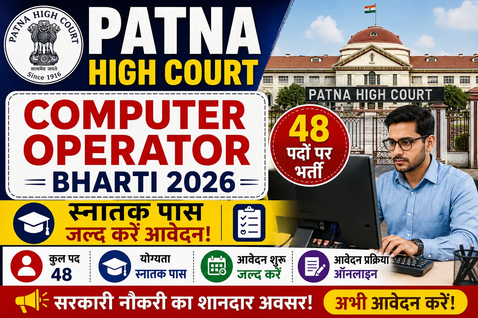 Patna High Court Computer Operator Bharti 2026