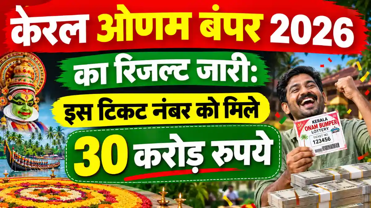 Onam Bumper Result 2026