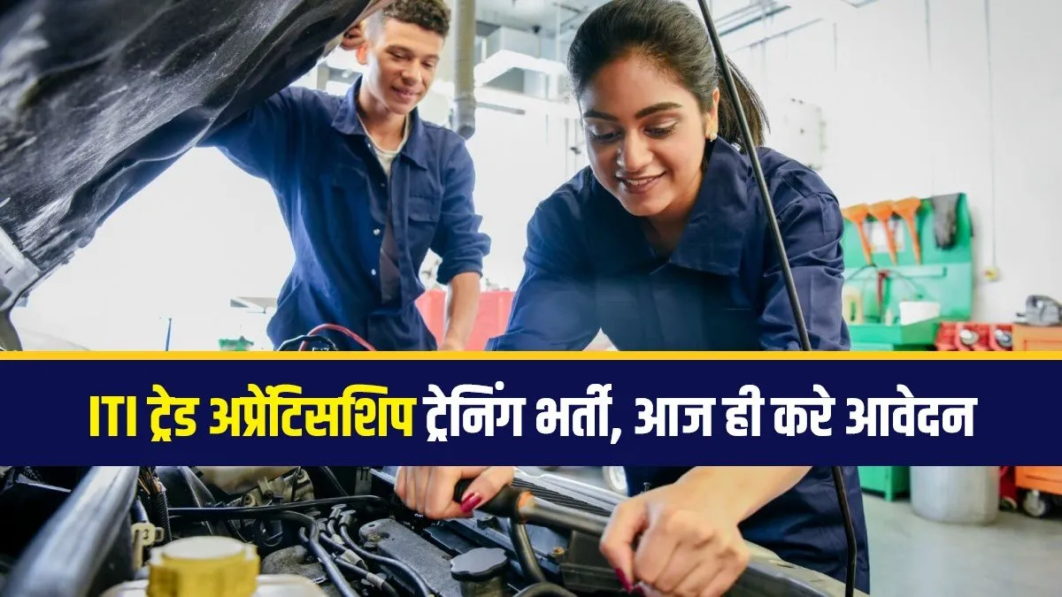 ITI Trade Apprenticeship Training Recruitment 2024