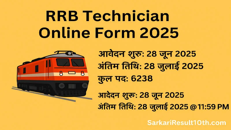 RRB Technician Online Form 2025 Sarkari Result