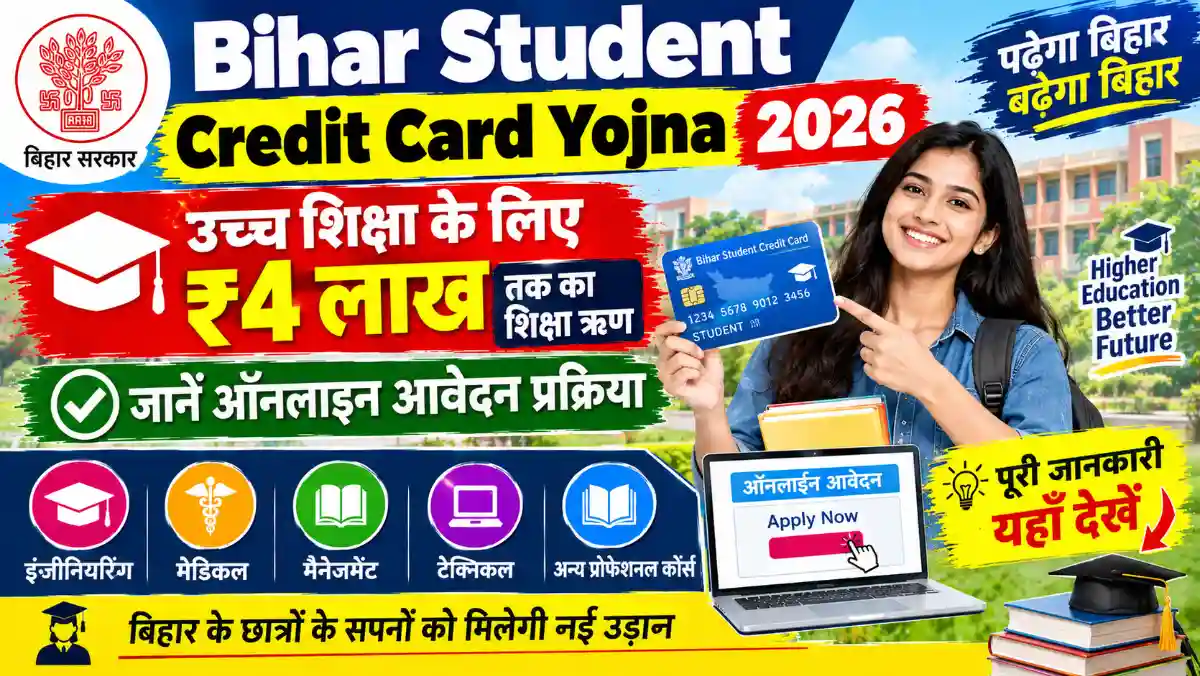 Bihar Student Credit Card Yojna 2026